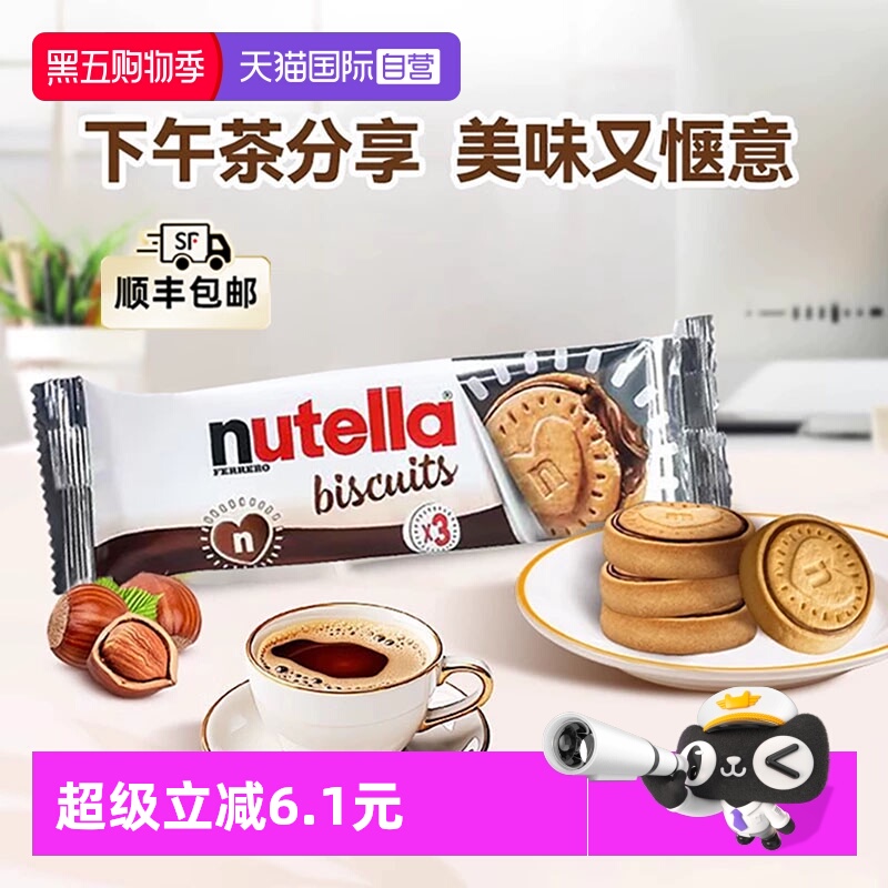 费列罗能多益榛子巧克力夹心饼干