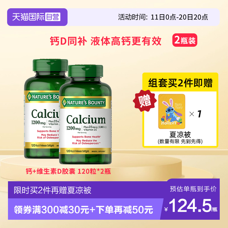 自然之宝液体钙维生素D32瓶装