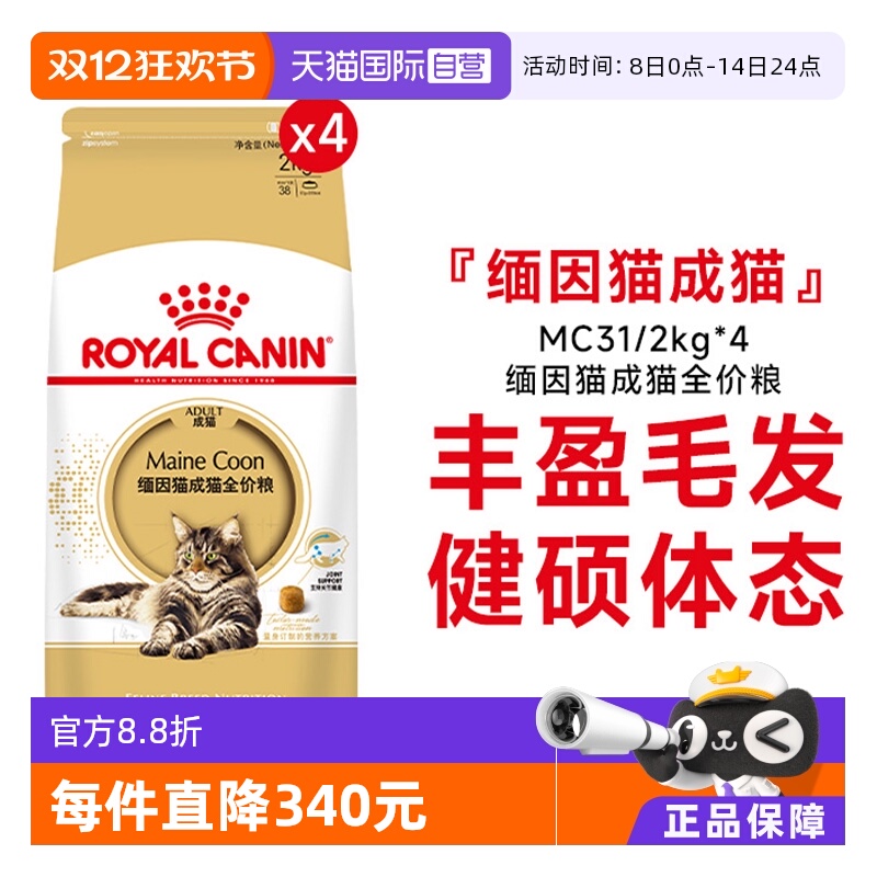 皇家缅因猫成猫全价粮MC31