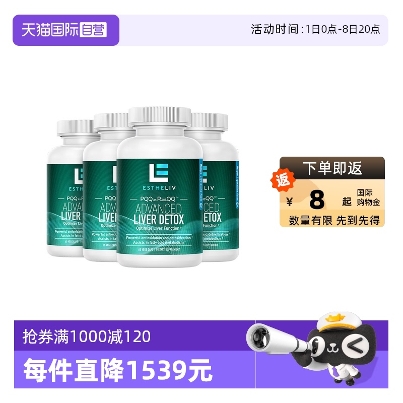 【自营】4瓶装ESTHELIV研生之力PQQ+肌醇liver护肝熬夜醒酒肝净丸