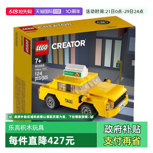 【自营】LEGO乐高40468黄色出租车的士车拼装积木玩具儿童节礼物