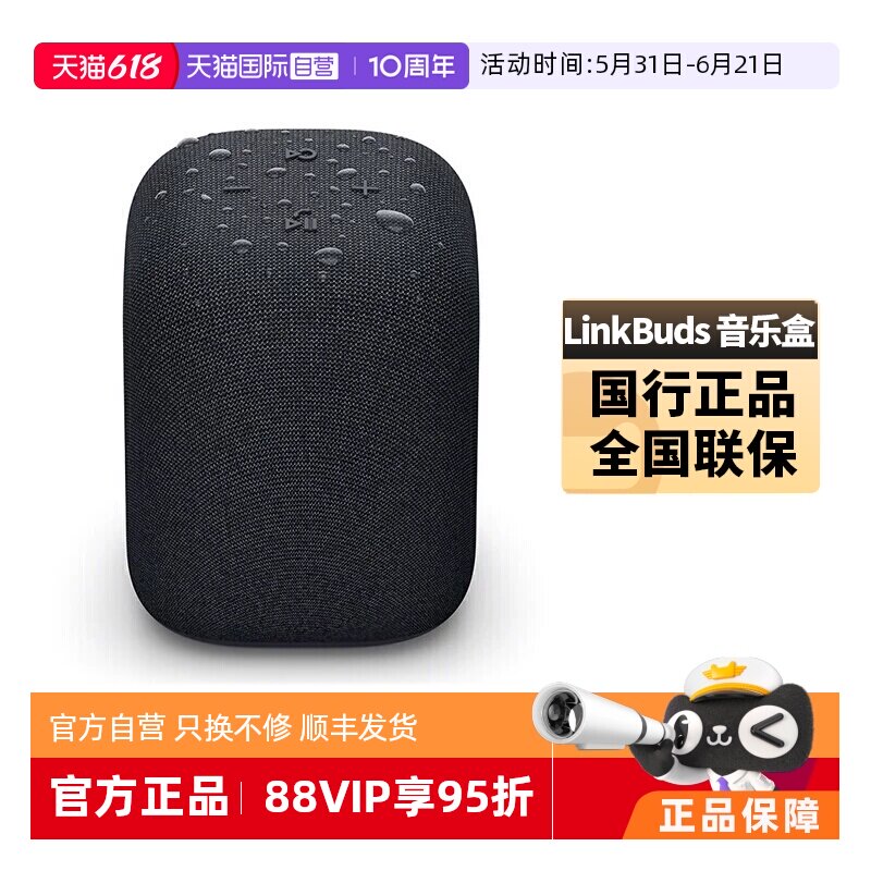 【自营】Sony/索尼 LinkBuds 无线蓝牙防水音箱 音乐盒 质感人声