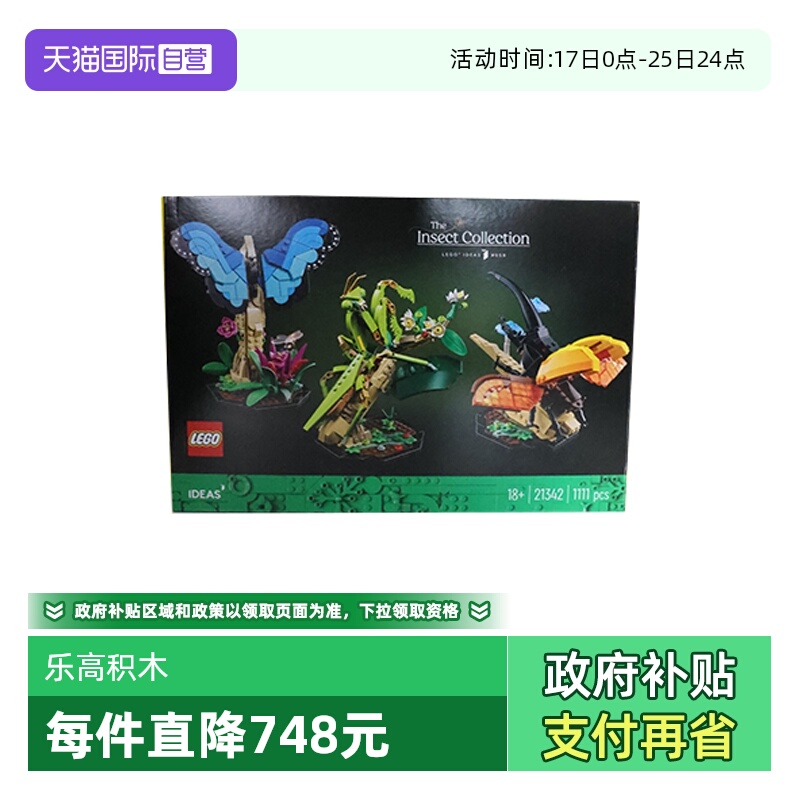 【自营】乐高21342昆虫系列男女孩益智拼搭积木儿童礼物益智积木