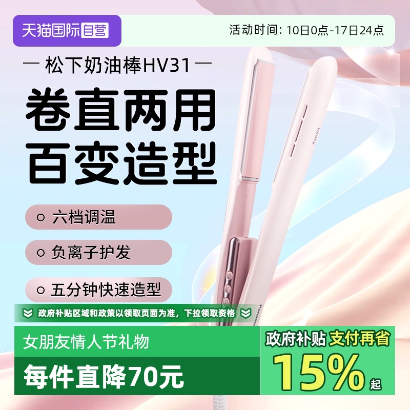 Panasonic/松下电夹板负离子