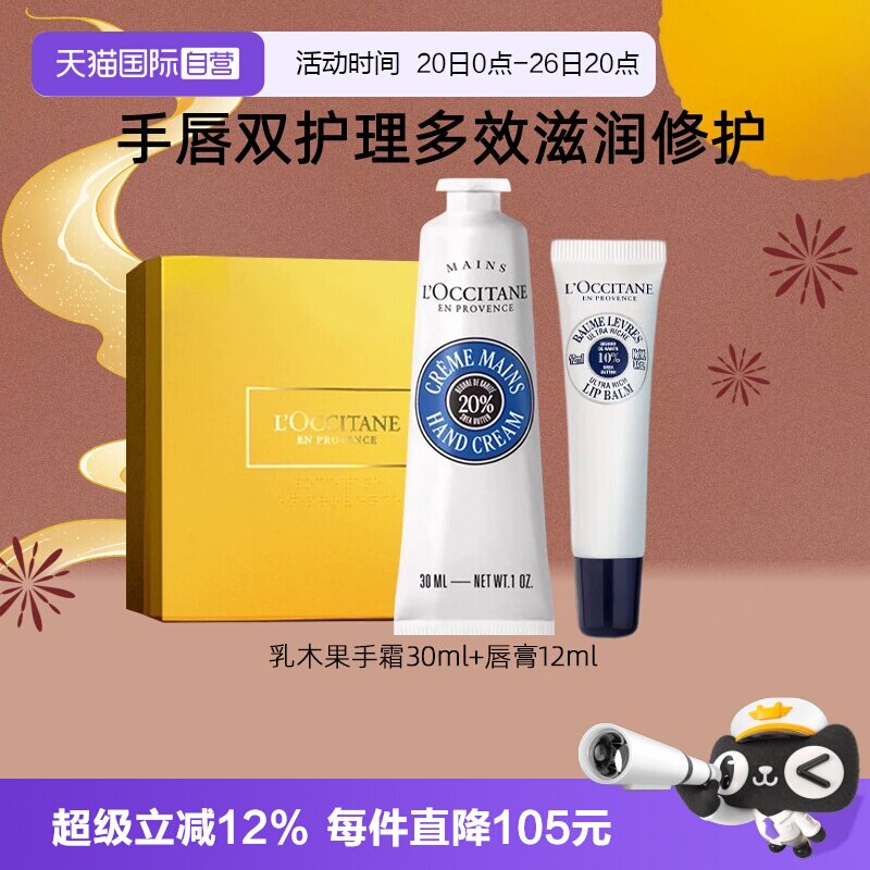 【自营】欧舒丹护手霜唇膏礼盒滋润保湿补水防干裂伴手礼物男士女