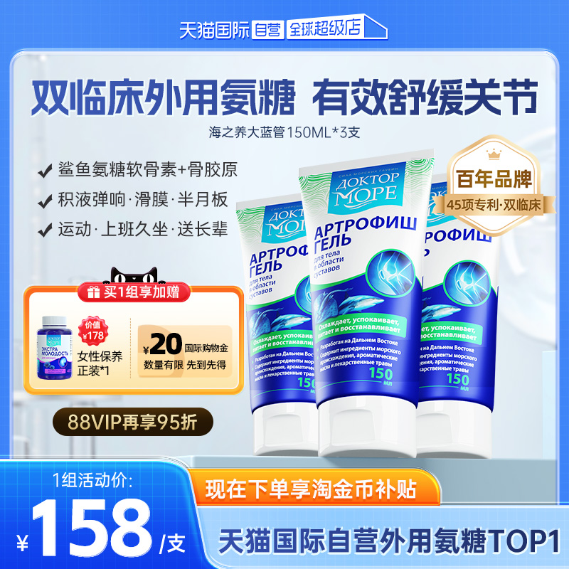 海之养大蓝管外用氨糖涂抹150ml