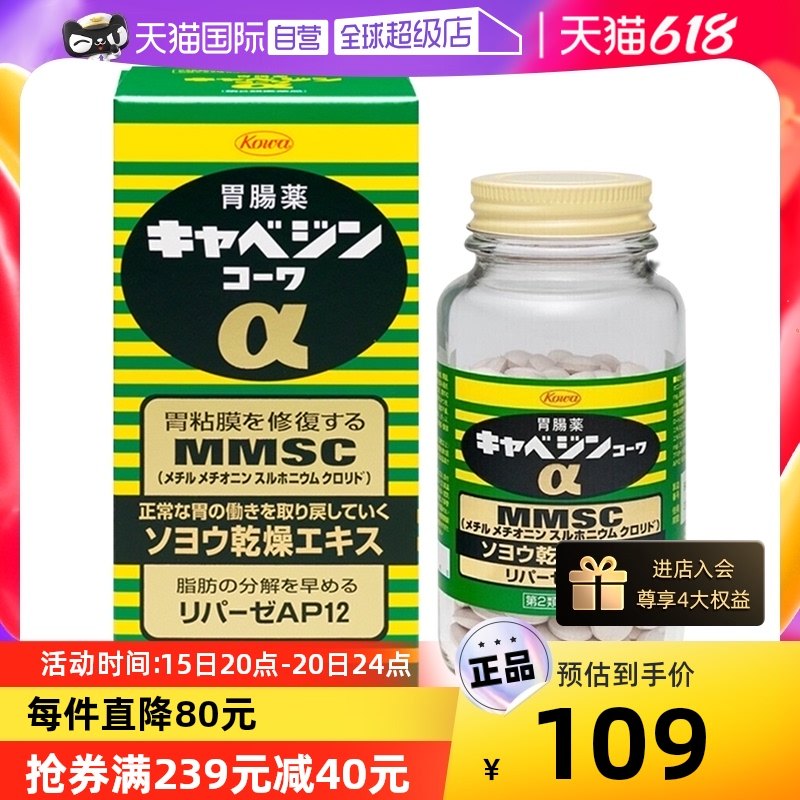 【自营】日本KOWA兴和健胃药胃药U养胃调理胃痛300粒胃肠养护消化