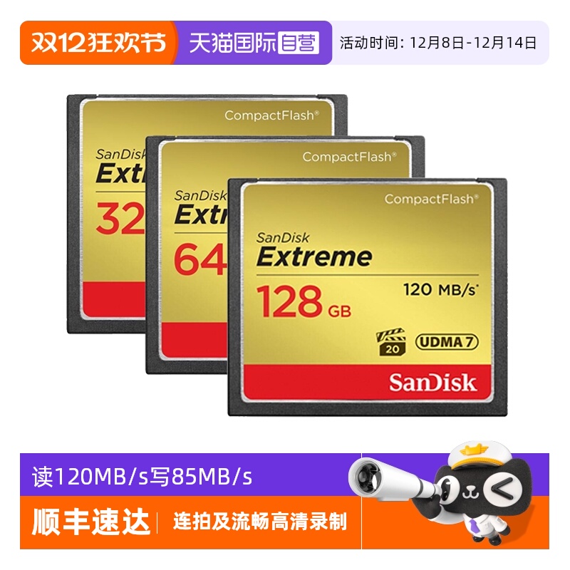 自营闪迪存储卡高端相机