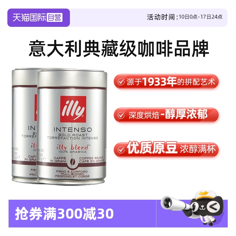 illy意利深度烘焙原裝進口咖啡豆