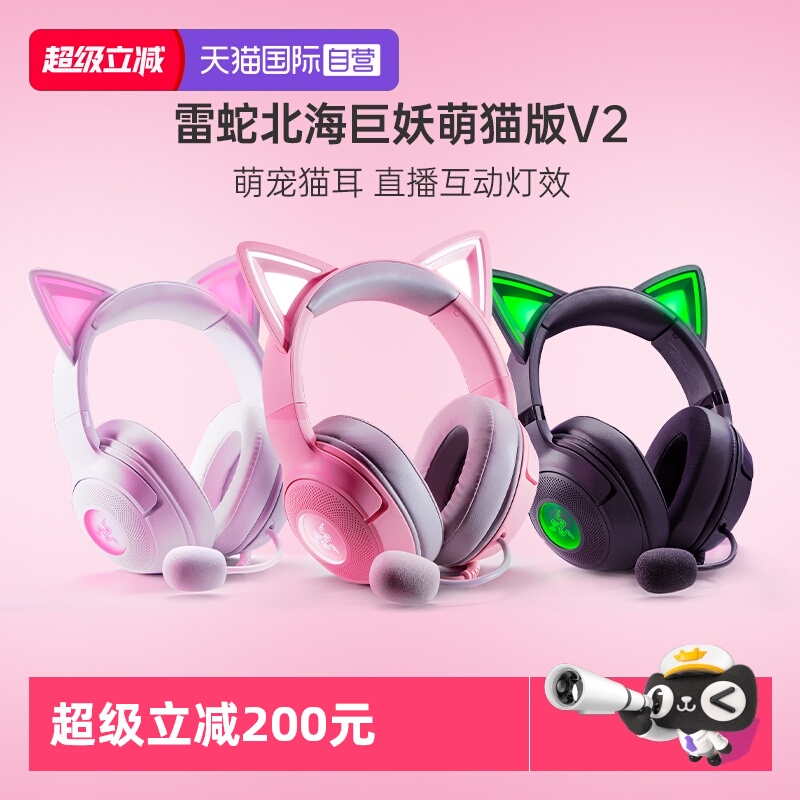 Razer雷蛇北海巨妖萌猫版耳机