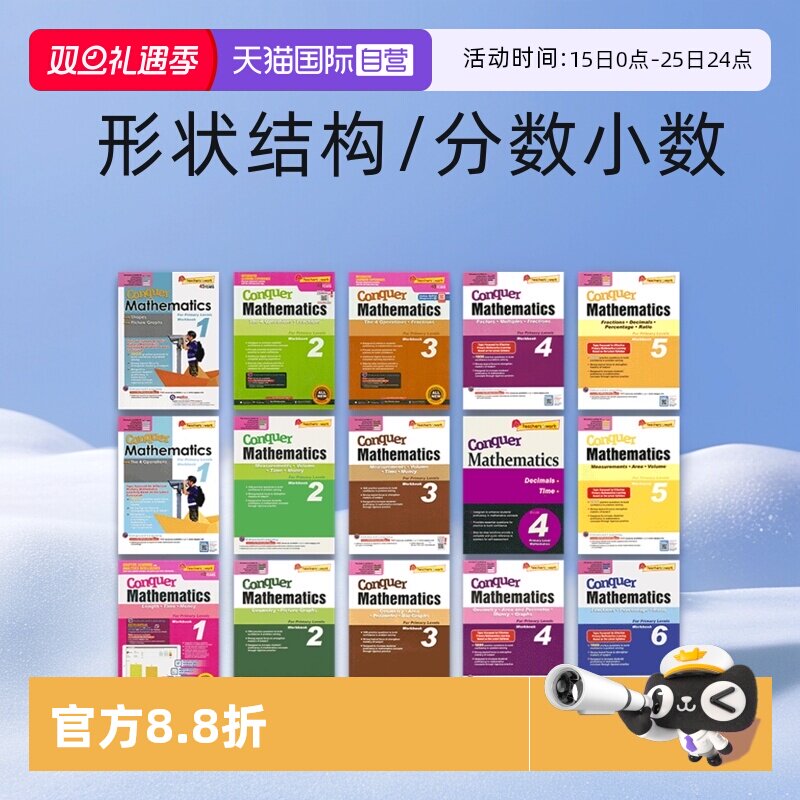 新加坡数学攻克专项训练SAP