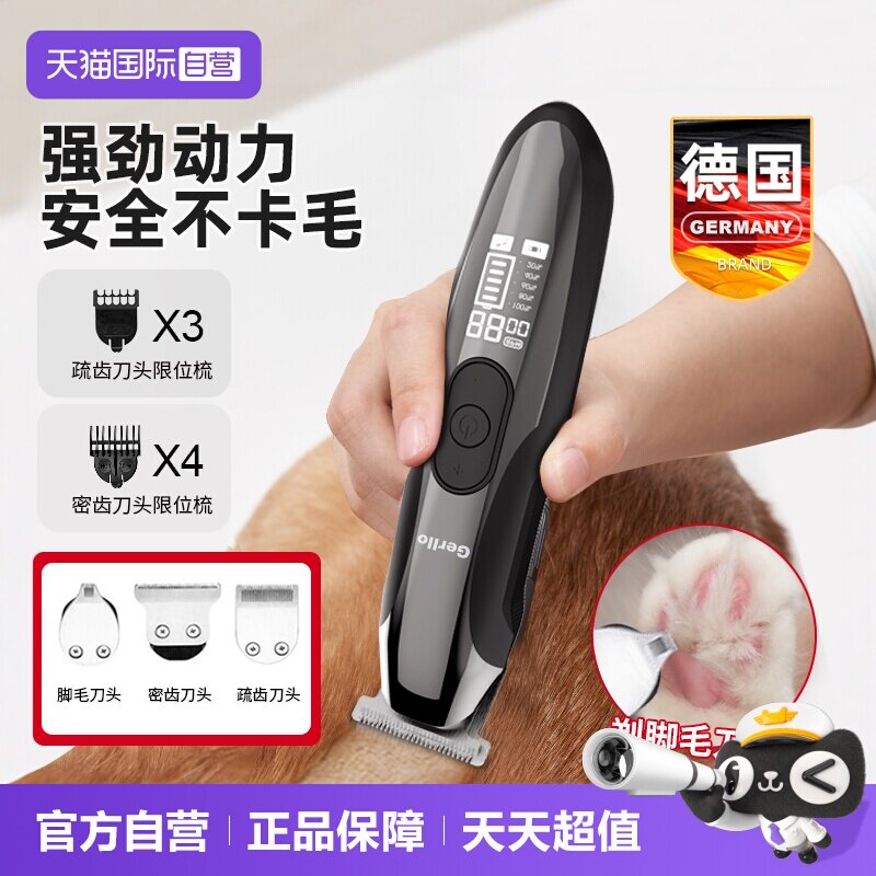 【自营】德国宠物剃毛狗狗毛电推剪猫咪脚毛修剪理发推子推毛神器