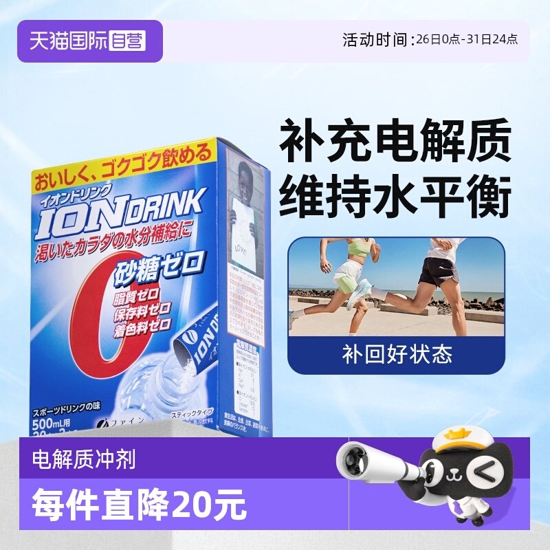 补水补能补电解质日本进口fine