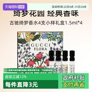 古驰绮梦系列香水小样礼盒1.5ml Gucci 4试管Q香试用装 自营