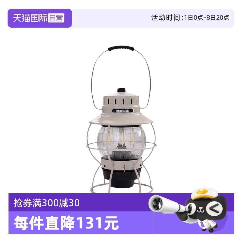 BAREBONES铁路提灯氛围照明