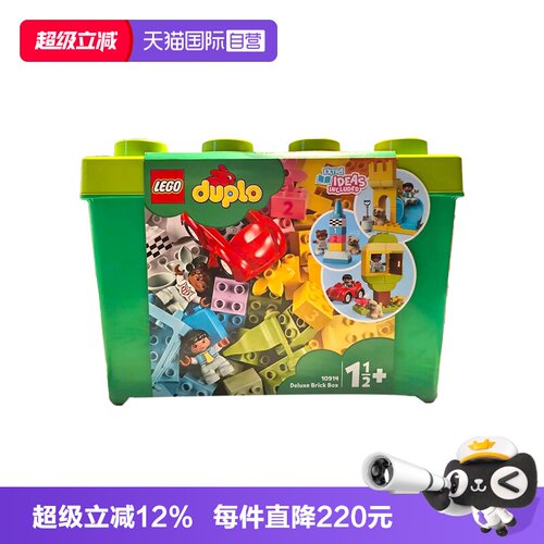 【自营】LEGO乐高得宝10914豪华缤纷箱拼装积木儿童玩具礼物