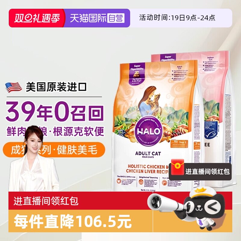 【自营】Halo自然光环猫粮健美全价进口营养蓝猫布偶幼猫专用成猫