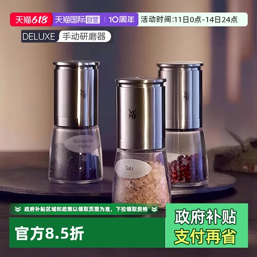 【自营】德国wmf研磨器家用手动胡椒粉海盐研磨器料理研磨器玻璃