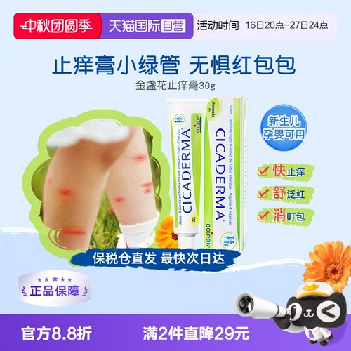 宝弘Boiron止痒膏小绿管孕婴可用