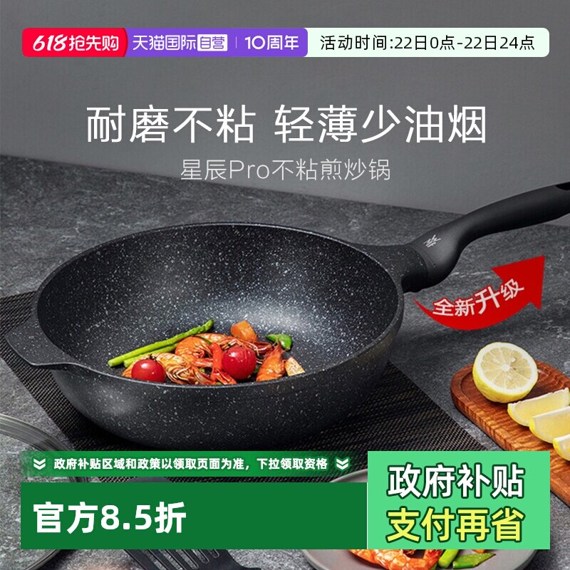 【自营】德国WMF福腾宝星辰Pro麦饭石色不粘锅家用平底炒菜煎锅W