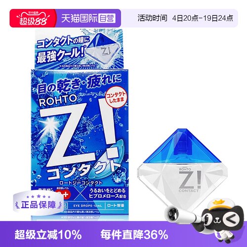 清凉感8+ 隐形适用 第三类医药品