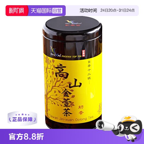金萱奶香高山茶新凤鸣中国台湾茶