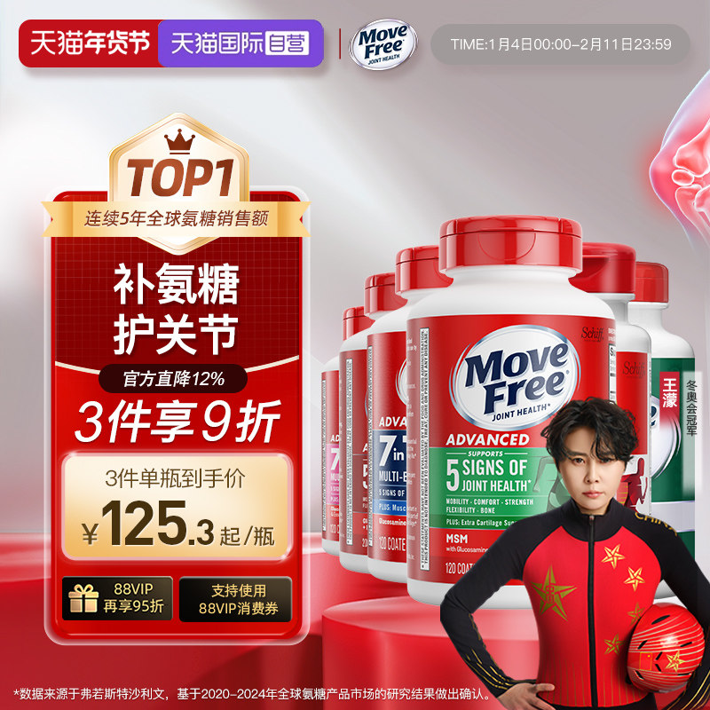 【自营】益节Move Free氨糖软骨素维骨力成人老人关节氨糖骨胶原