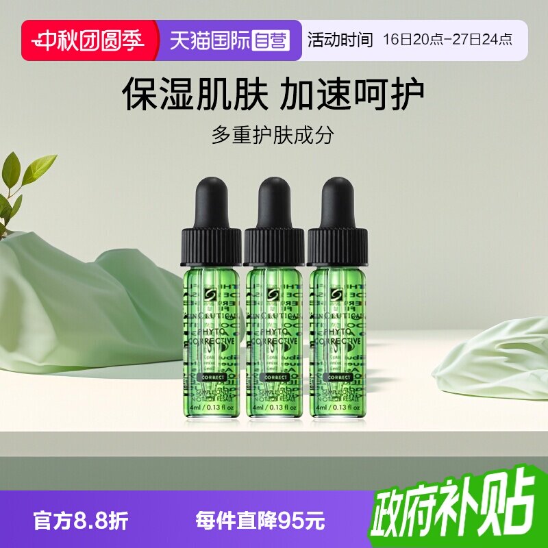 【自营】修丽可植萃舒缓修复精华露色修精华 4ml 旅行装小样套装图片