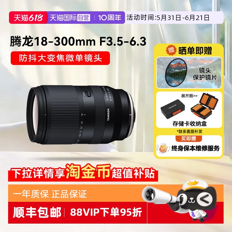 【自营】腾龙18-300mm 微单镜头18一300防抖富士X口长焦远摄18300
