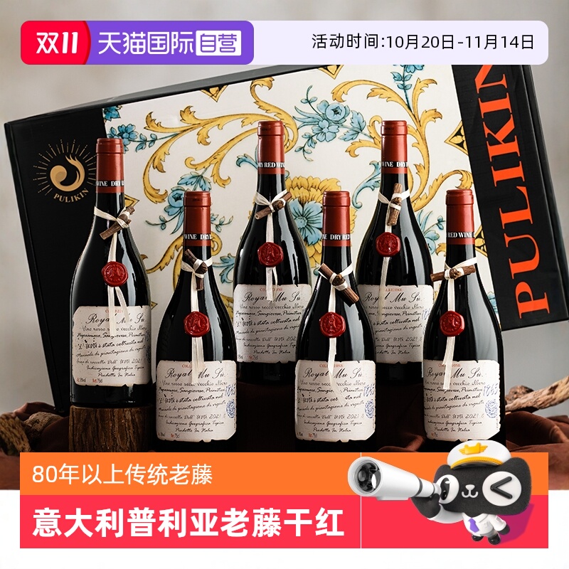 【自营】意大利进口红酒礼盒装普利亚老藤珍藏干红葡萄酒整箱正品
