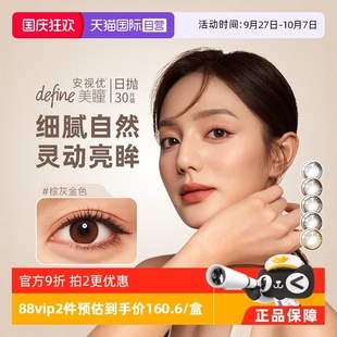 強生安視優美瞳define日拋彩色隱形眼鏡官方30片防UV女 自營
