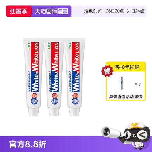 3支装狮王大白美白去牙渍牙膏