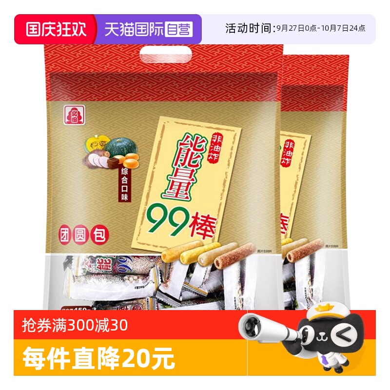 【自营】北田糙米卷能量99棒儿童零食综合口味礼包450g*2袋大礼包