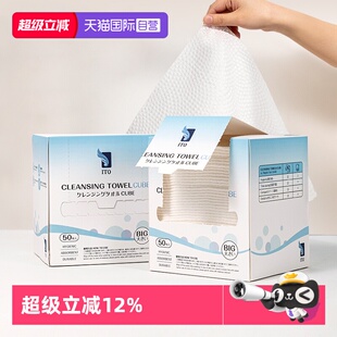 加大尺寸无荧光剂洗脸巾干湿两用亲肤柔软50张 ITO盒装 盒 自营