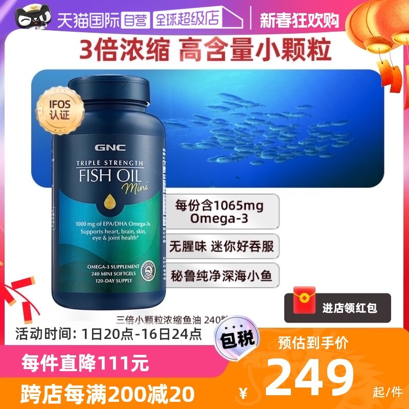 【自营】GNC健安喜进口深海鱼油三倍迷你胶囊omega中老年欧米伽