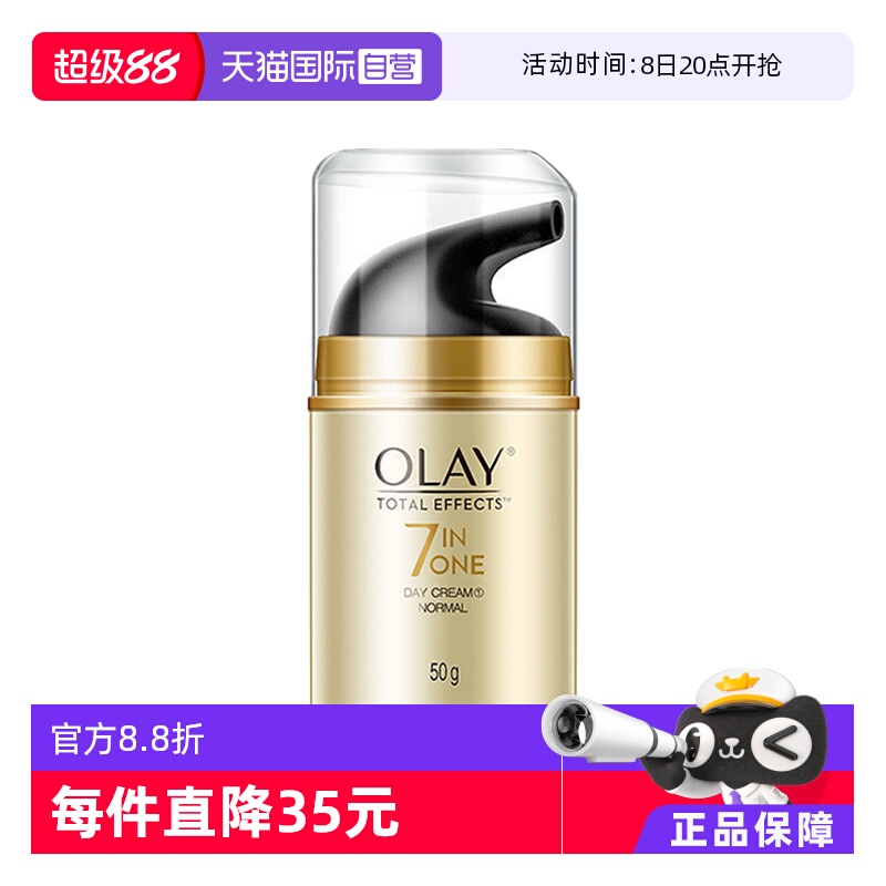 高性价比紧致去细纹Olay/玉兰油