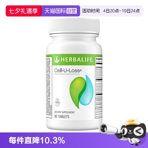 【自营】美国进口康宝莱细腰片90粒 奶昔搭档膳食营养补充食品