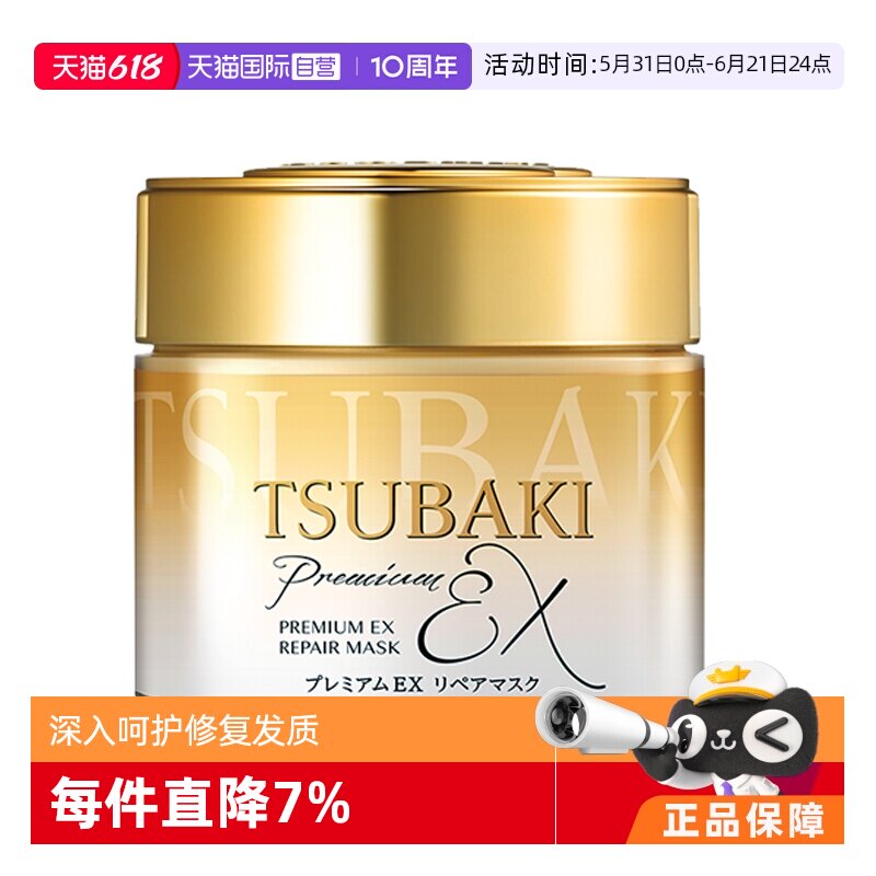 【自营】TSUBAKI丝蓓绮0秒发膜金罐180g修护滋润精华护理液倒膜