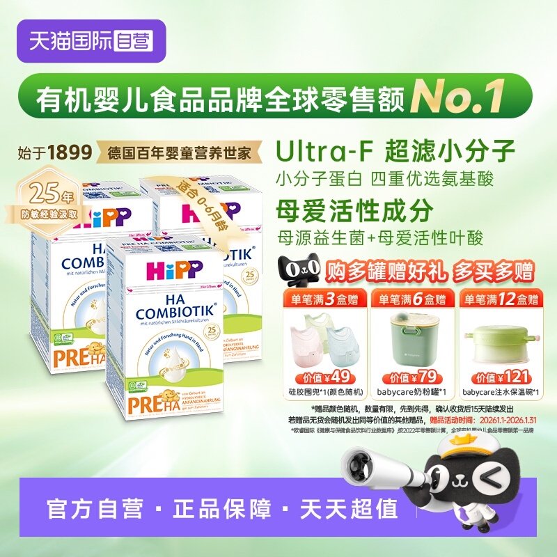 【自营】HiPP喜宝HA超滤小分子水解低敏奶粉Pre段*3盒 0-6个月