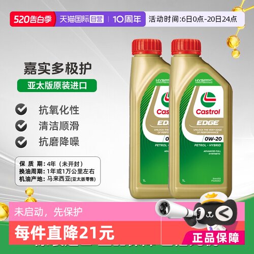 嘉实多全合成机油0W-20
