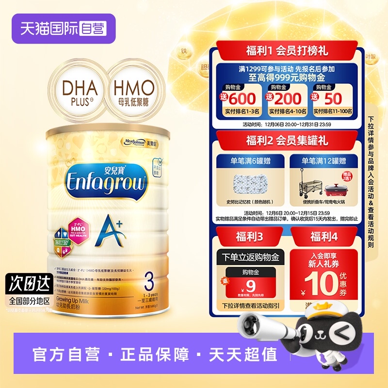 【自营】荷兰港版MeadJohnson美赞臣婴儿奶粉3段1800g*1罐