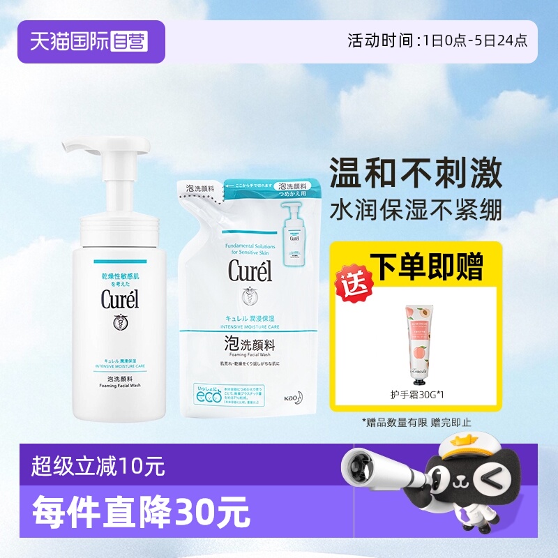 【自营】curel珂润洗面奶泡沫洁面保湿舒缓滋养敏感肌温和不刺激