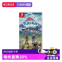 【自营】任天堂Nintendo Switch卡带 精灵宝可梦 阿尔宙斯 日版游戏卡带 宠物小精灵