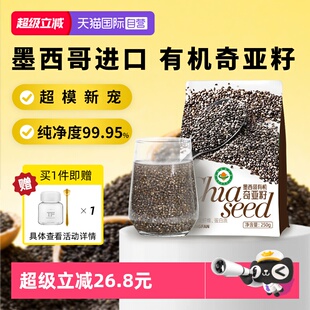 有机奇亚籽墨西哥进口250g即食代餐冻干羽衣甘蓝冲饮正品 自营