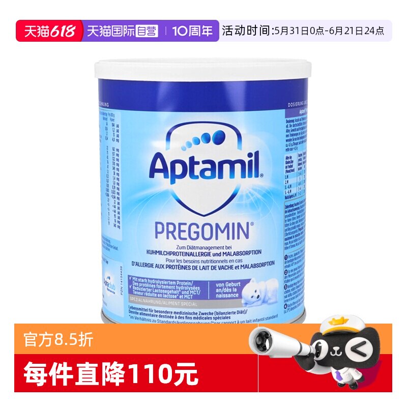 【自营】德国爱他美PREGOMIN深度水解宝宝无乳糖配方奶粉400g