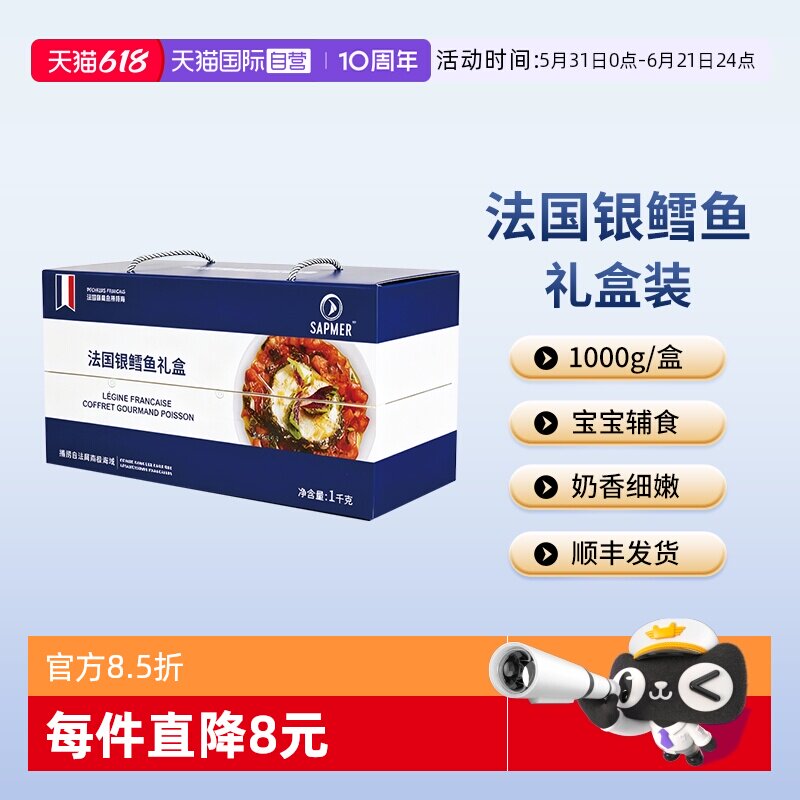 【自营】sapmer法国进口银鳕鱼1kg整条生冻宝宝婴儿辅食鱼块礼盒