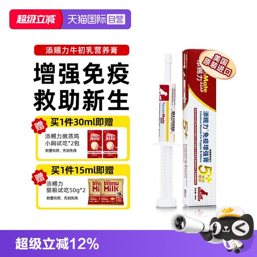 【自营】添赐力营养膏增强免疫乳铁蛋白孕猫术后恢复天赐力牛初乳