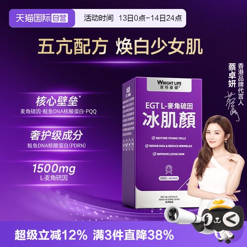 莱特维健2代冰肌颜口服麦角硫因