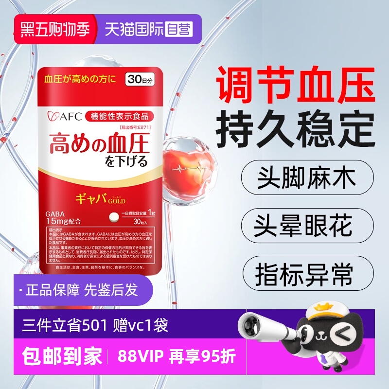 日本进口AFC植物提取平衡血压