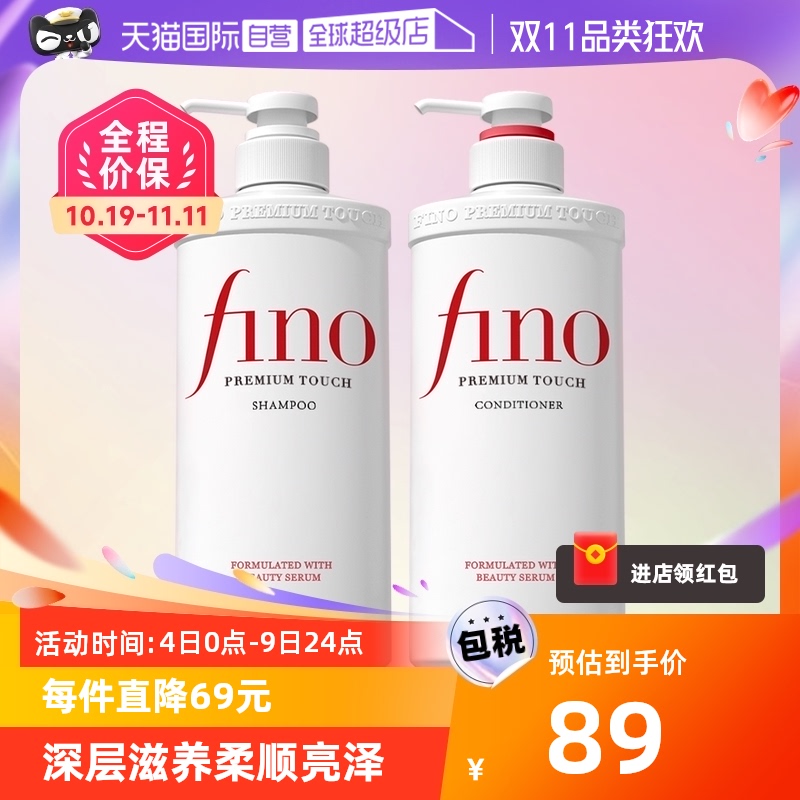 【自营】fino洗发水550ml+护发素550ml柔顺洗护套装染烫修护改善高性价比高么？